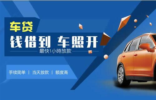 庐江车抵押哪里去办?一两个月多少钱利息？